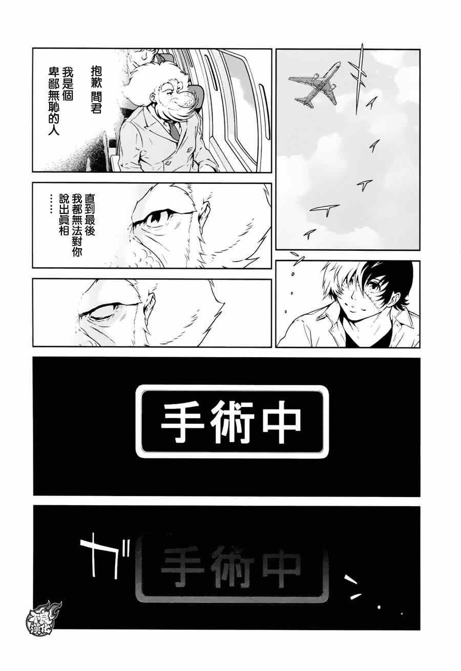 《青年黑杰克》第34话 伤痕累累的17岁（完） 第14页