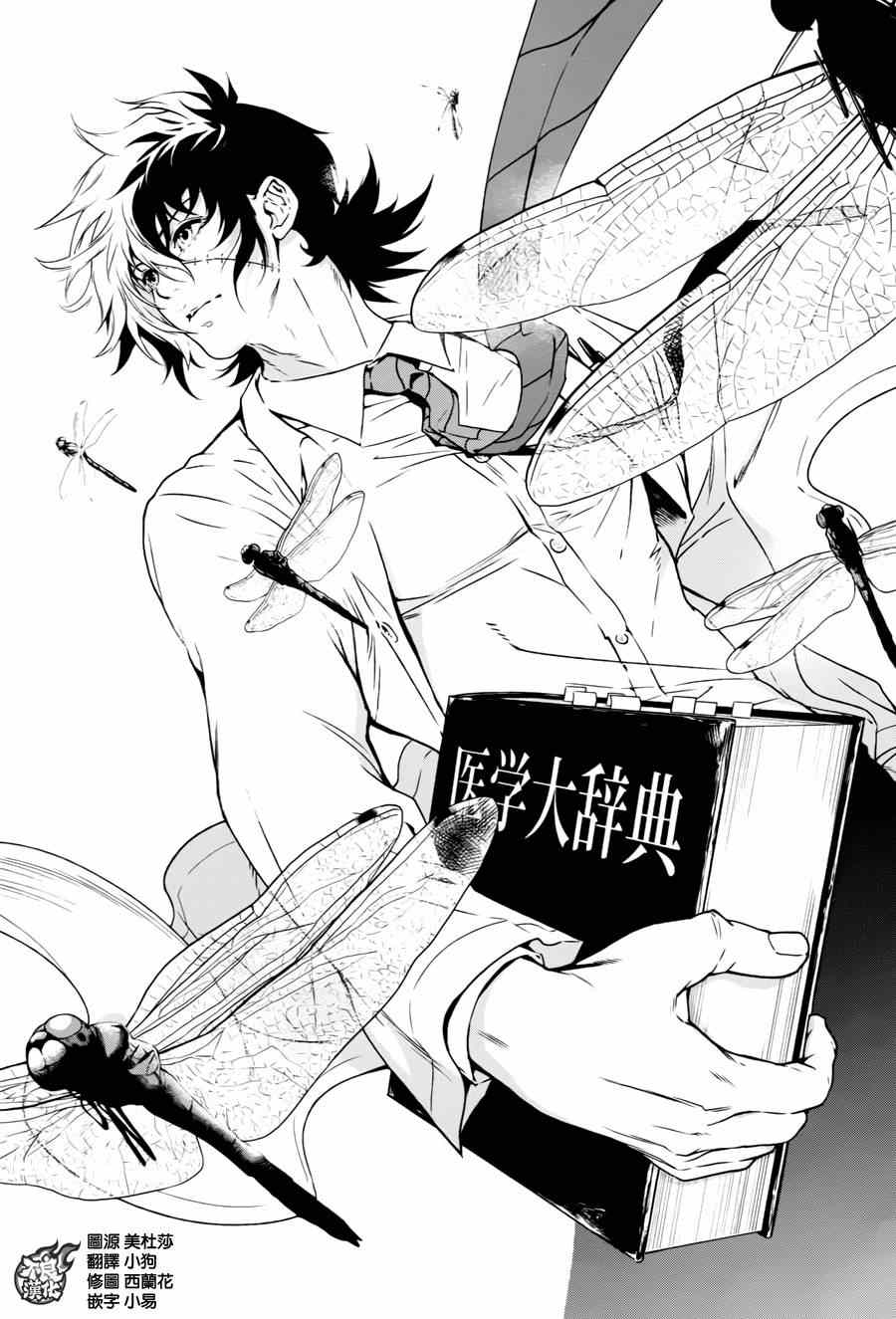 《青年黑杰克》第34话 伤痕累累的17岁（完） 第18页