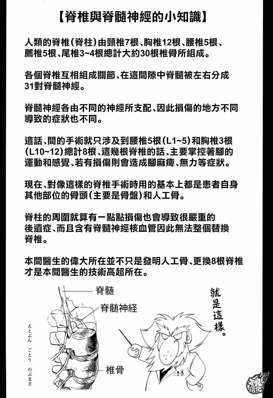 《青年黑杰克》第34话 伤痕累累的17岁（完） 第20页