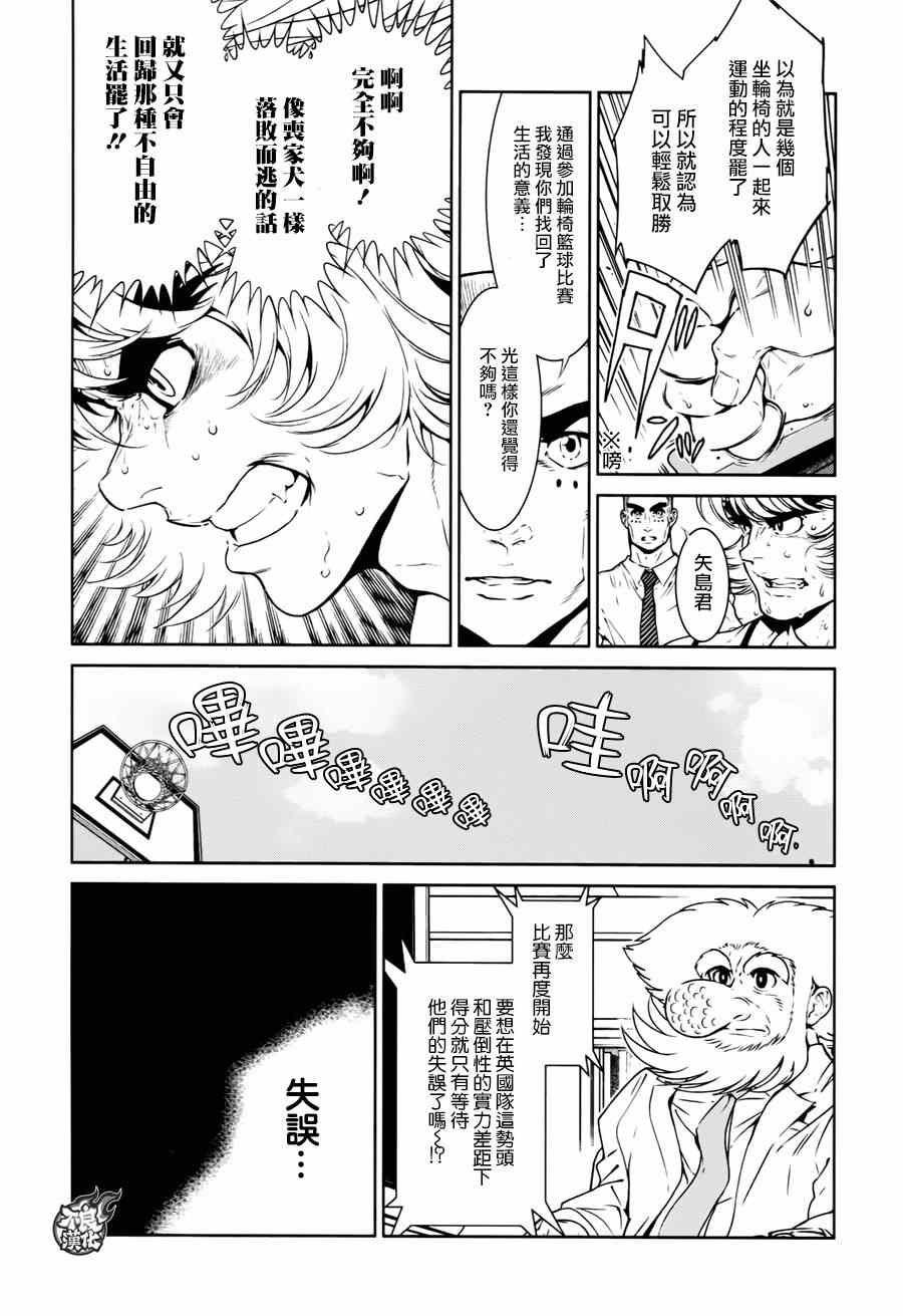 《青年黑杰克》第34话 伤痕累累的17岁（完） 第2页