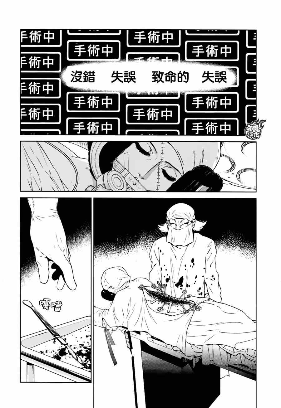 《青年黑杰克》第34话 伤痕累累的17岁（完） 第3页