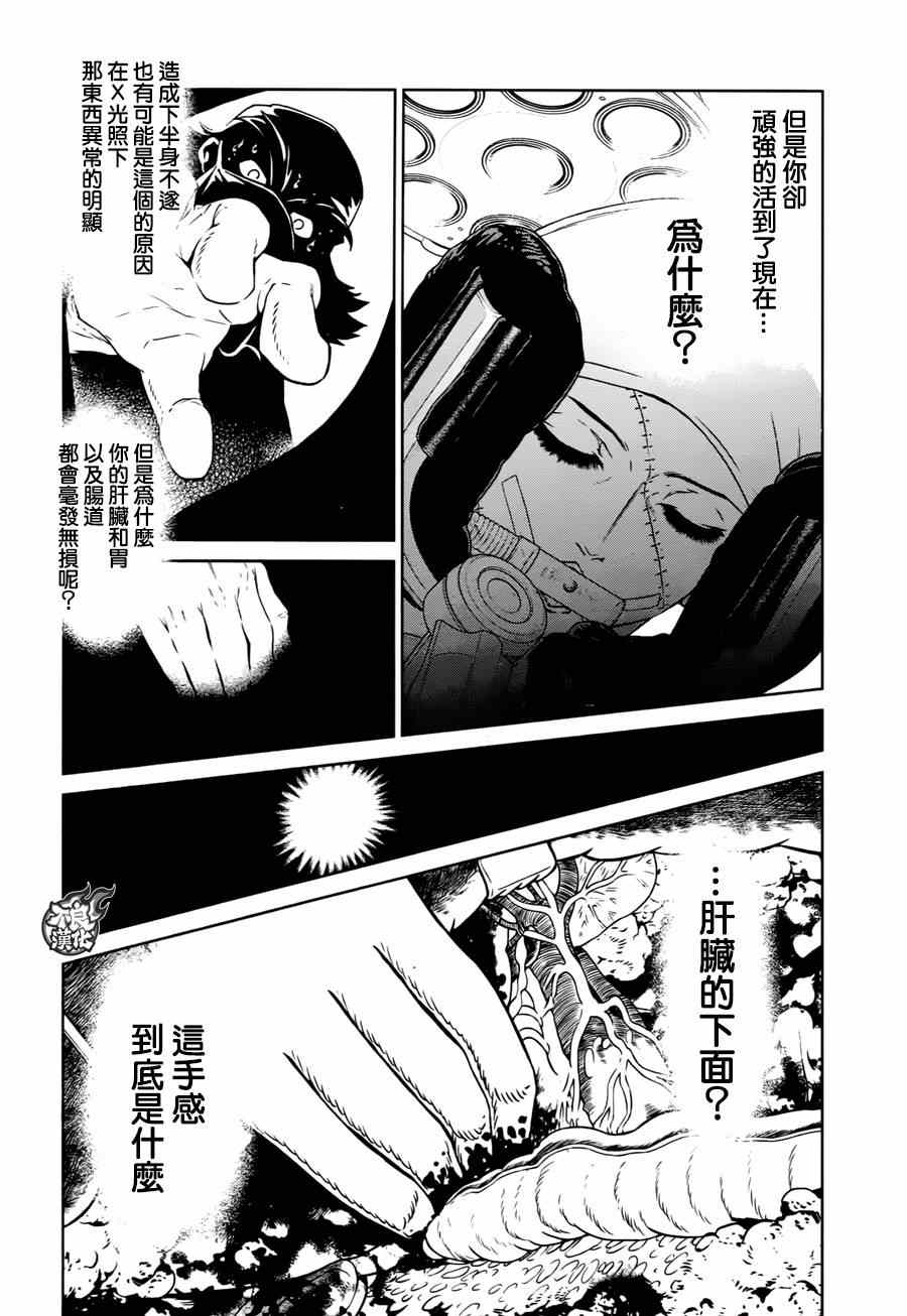 《青年黑杰克》第34话 伤痕累累的17岁（完） 第5页
