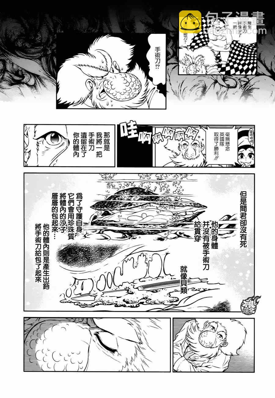 《青年黑杰克》第34话 伤痕累累的17岁（完） 第8页