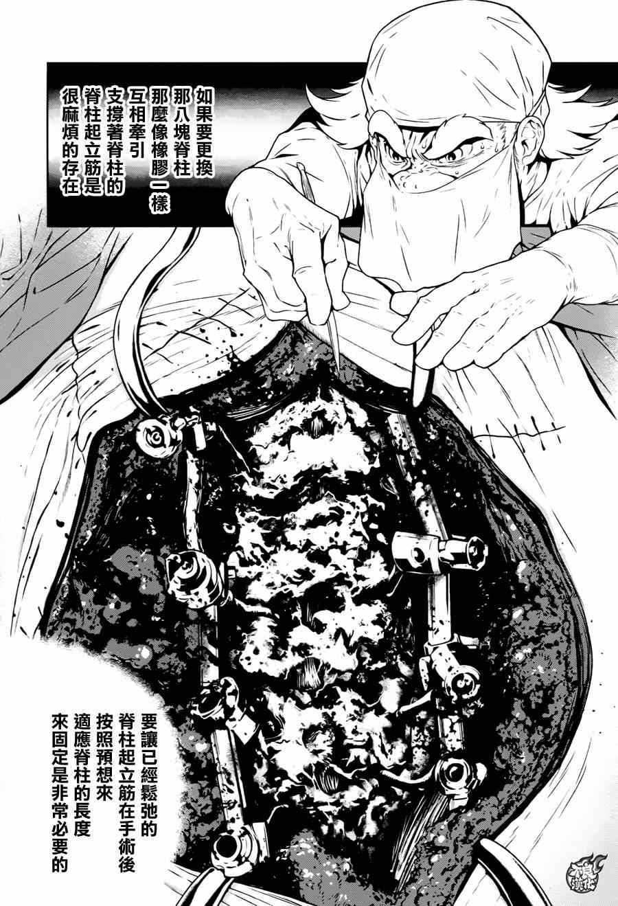 《青年黑杰克》第33话 伤痕累累的17岁 第10页