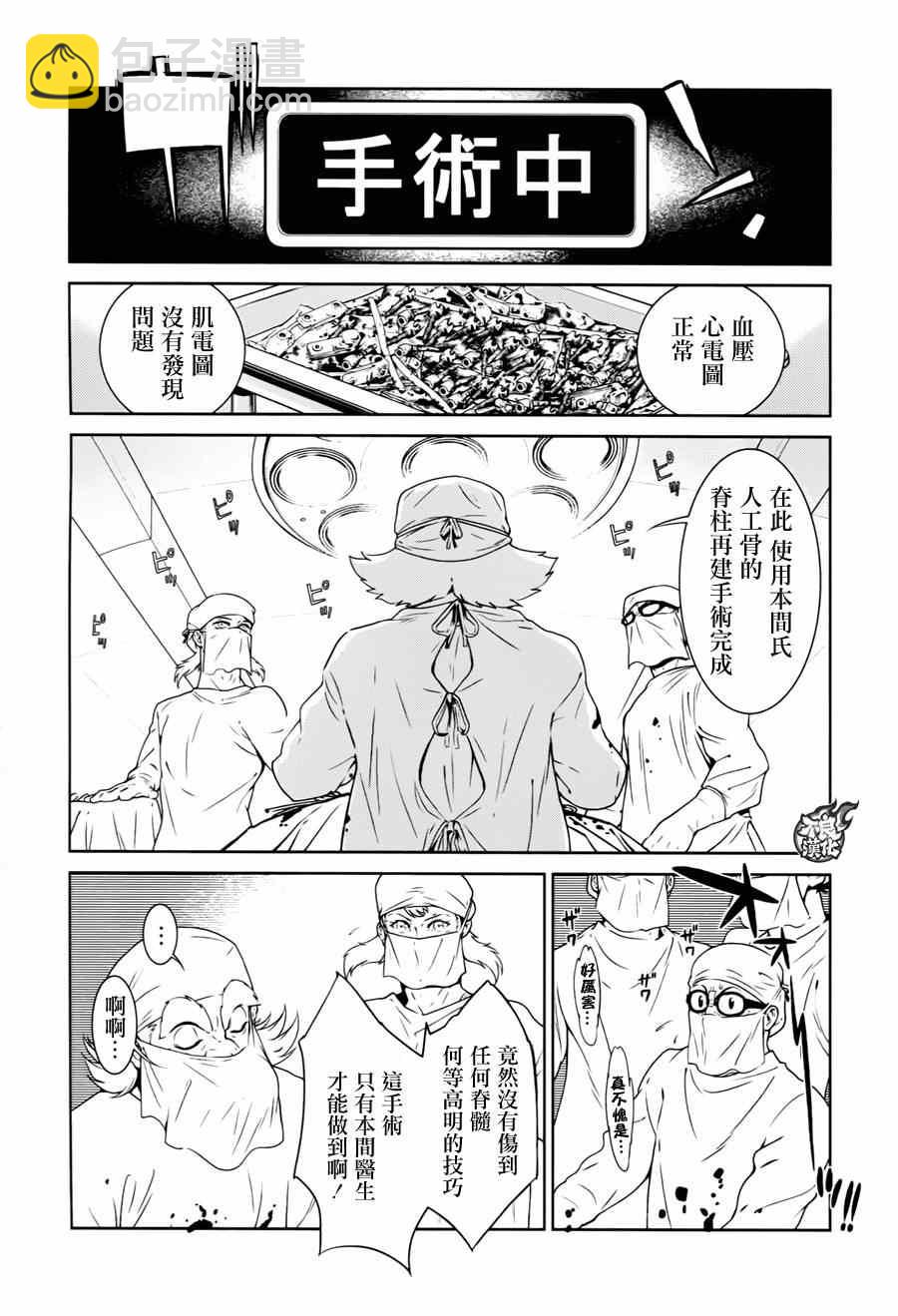 《青年黑杰克》第33话 伤痕累累的17岁 第14页