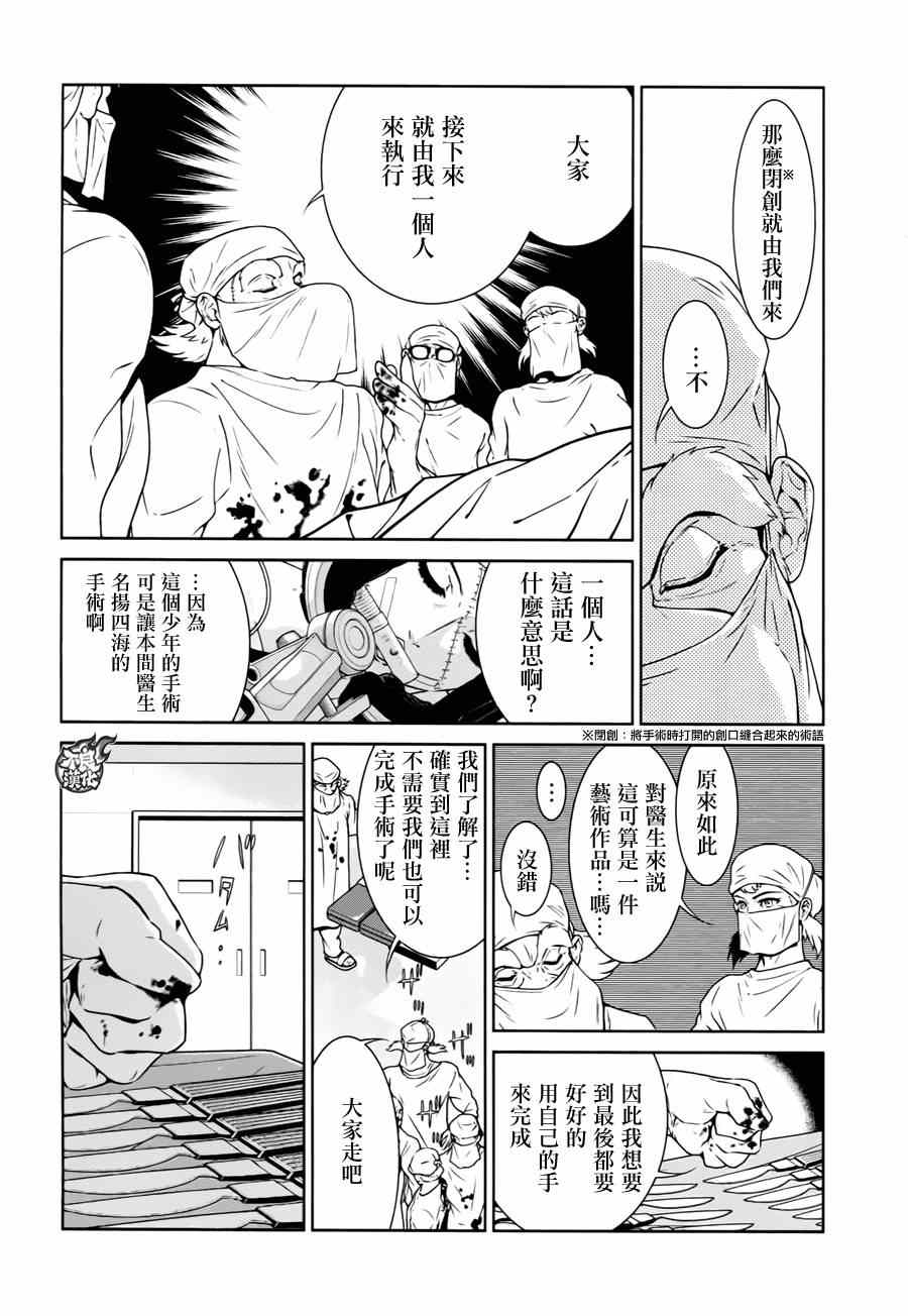 《青年黑杰克》第33话 伤痕累累的17岁 第15页