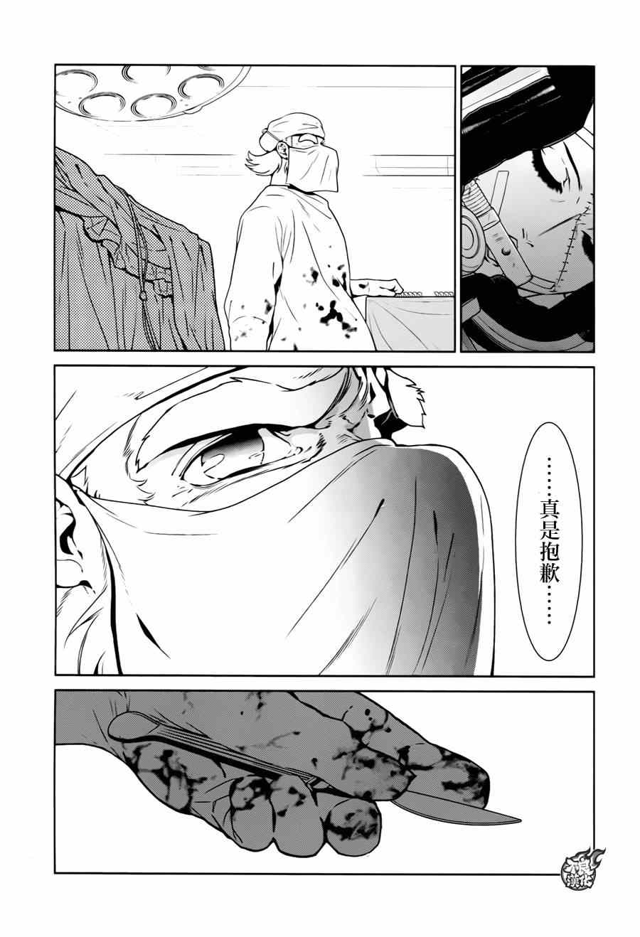 《青年黑杰克》第33话 伤痕累累的17岁 第16页
