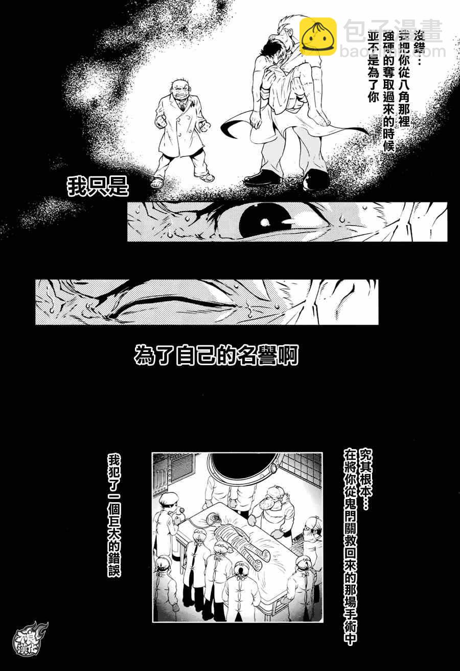 《青年黑杰克》第33话 伤痕累累的17岁 第18页