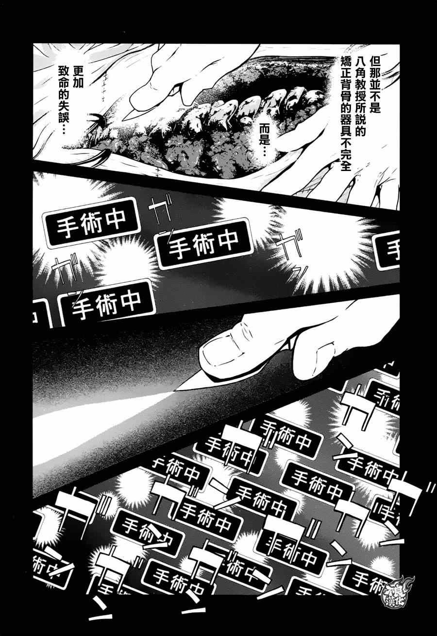《青年黑杰克》第33话 伤痕累累的17岁 第19页