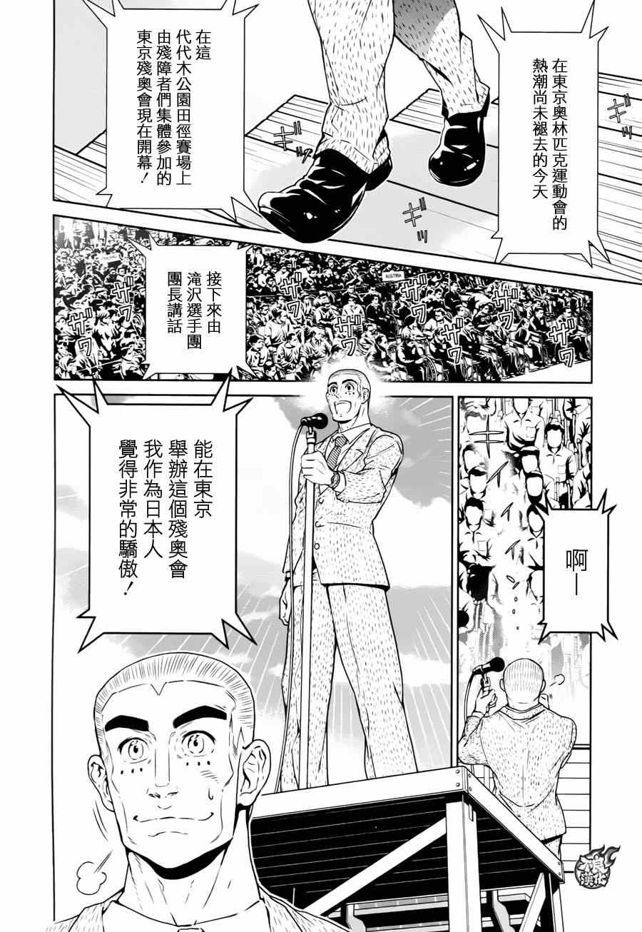 《青年黑杰克》第33话 伤痕累累的17岁 第2页