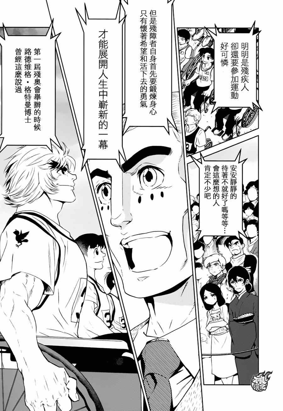 《青年黑杰克》第33话 伤痕累累的17岁 第3页