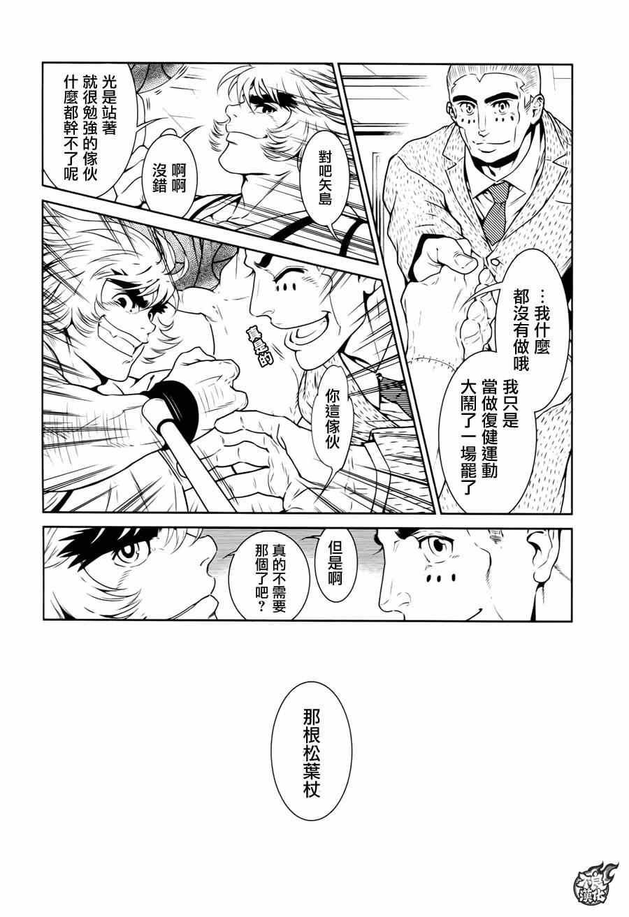 《青年黑杰克》第33话 伤痕累累的17岁 第5页
