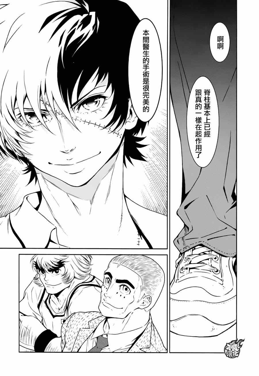 《青年黑杰克》第33话 伤痕累累的17岁 第7页