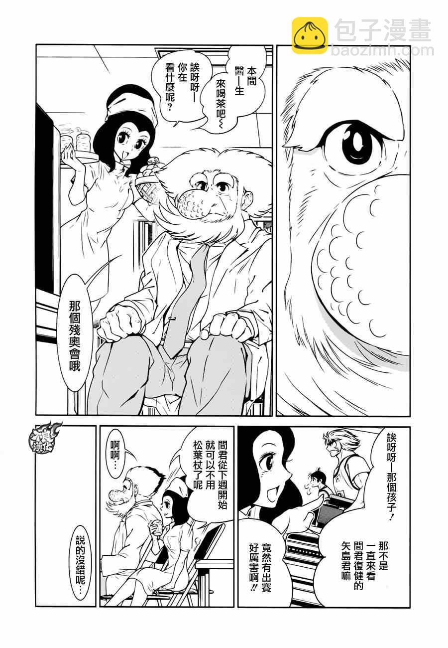 《青年黑杰克》第33话 伤痕累累的17岁 第8页