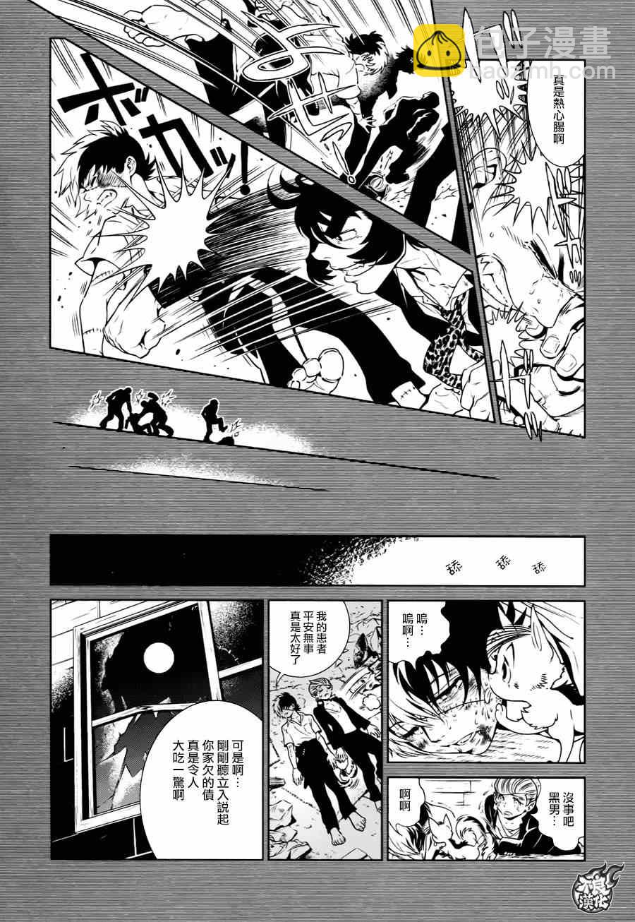 《青年黑杰克》第36话 被囚禁的间 第11页