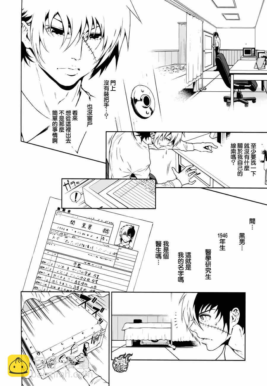 《青年黑杰克》第36话 被囚禁的间 第13页