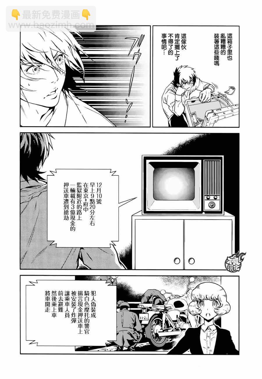 《青年黑杰克》第36话 被囚禁的间 第14页