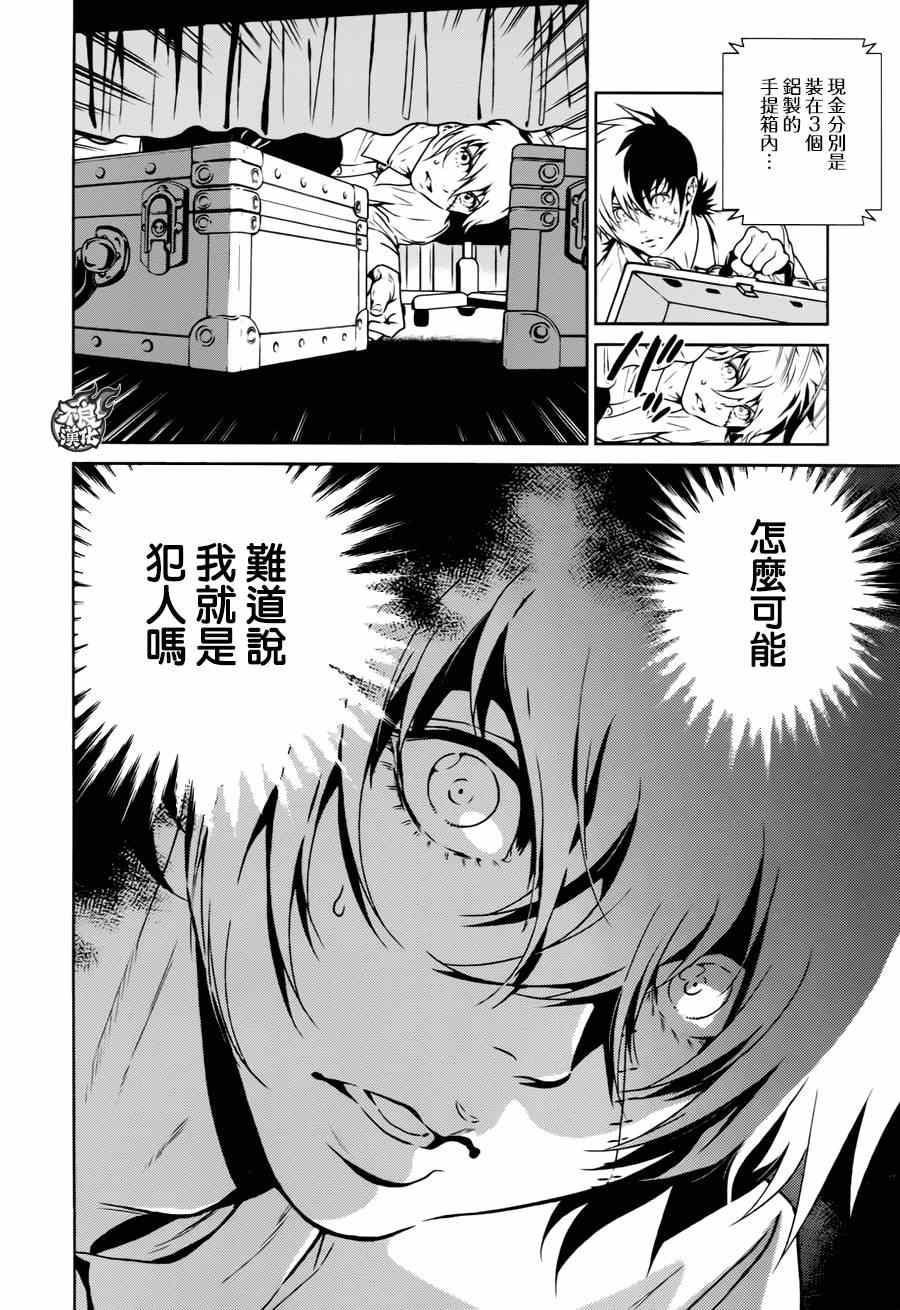 《青年黑杰克》第36话 被囚禁的间 第15页