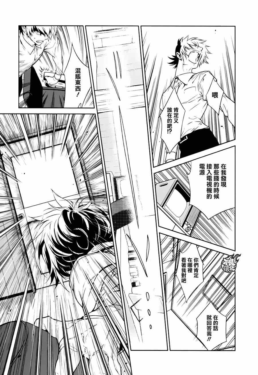 《青年黑杰克》第36话 被囚禁的间 第16页