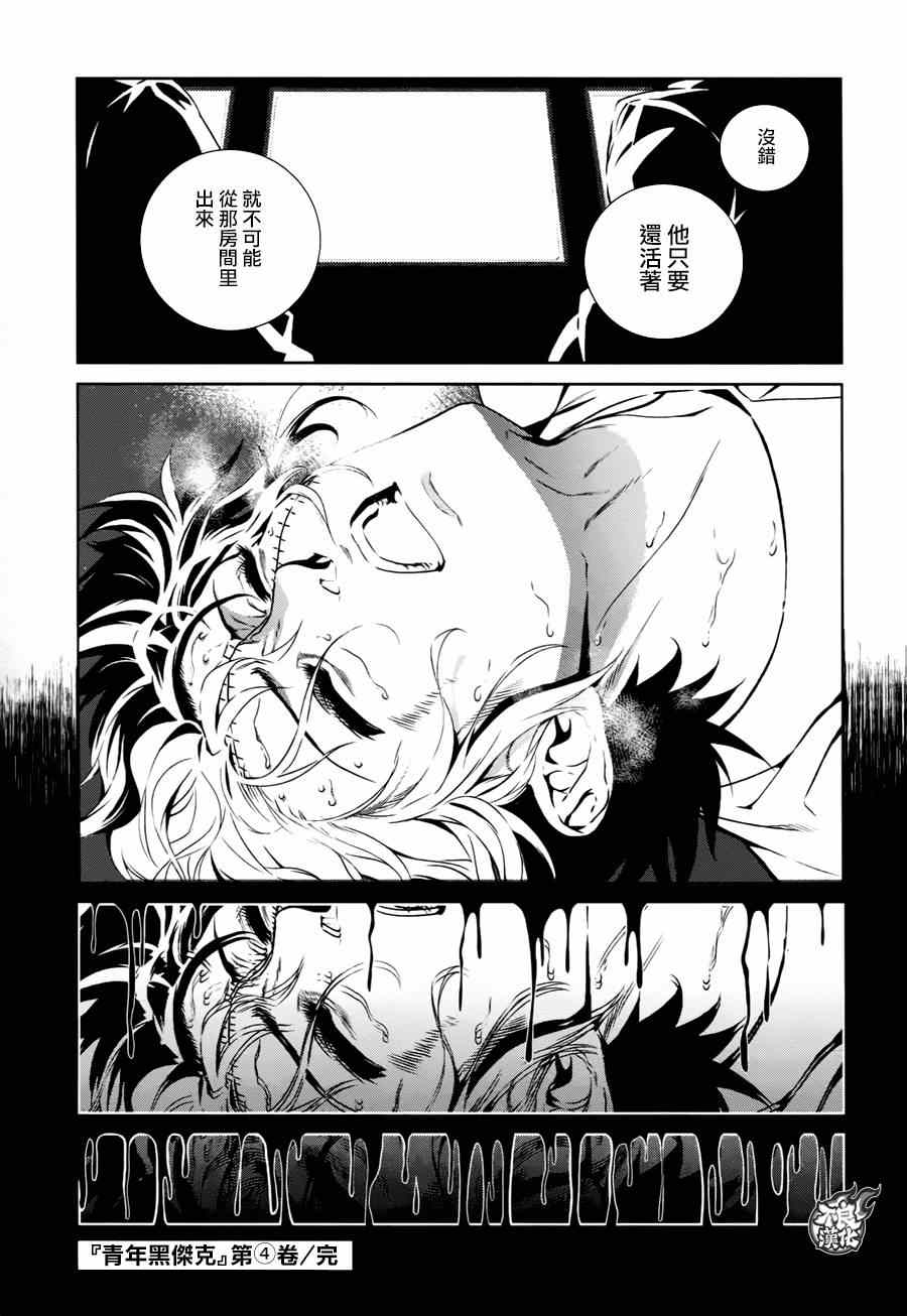 《青年黑杰克》第36话 被囚禁的间 第19页