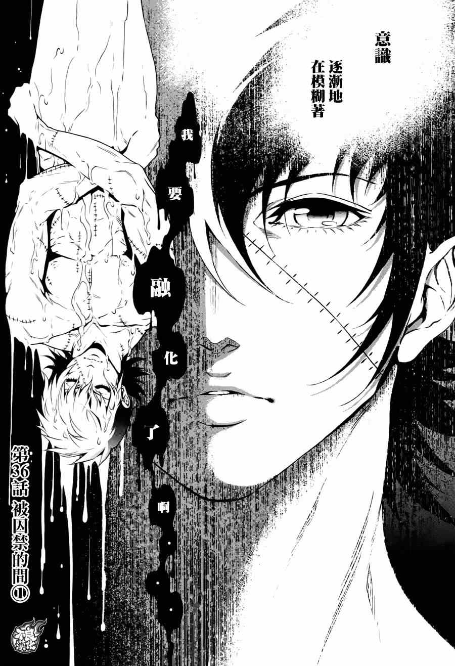 《青年黑杰克》第36话 被囚禁的间 第1页