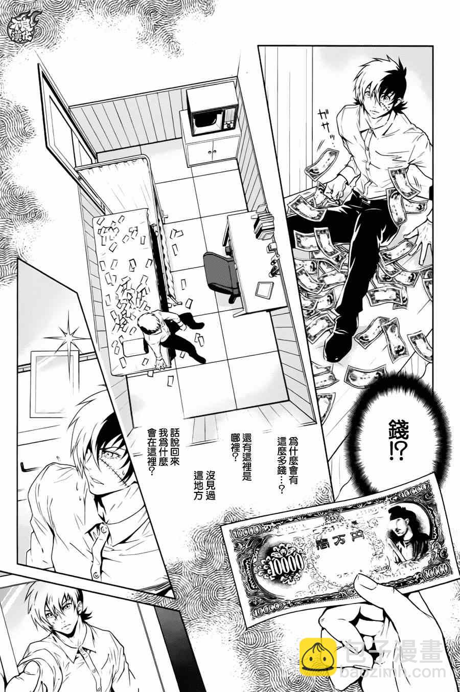 《青年黑杰克》第36话 被囚禁的间 第3页