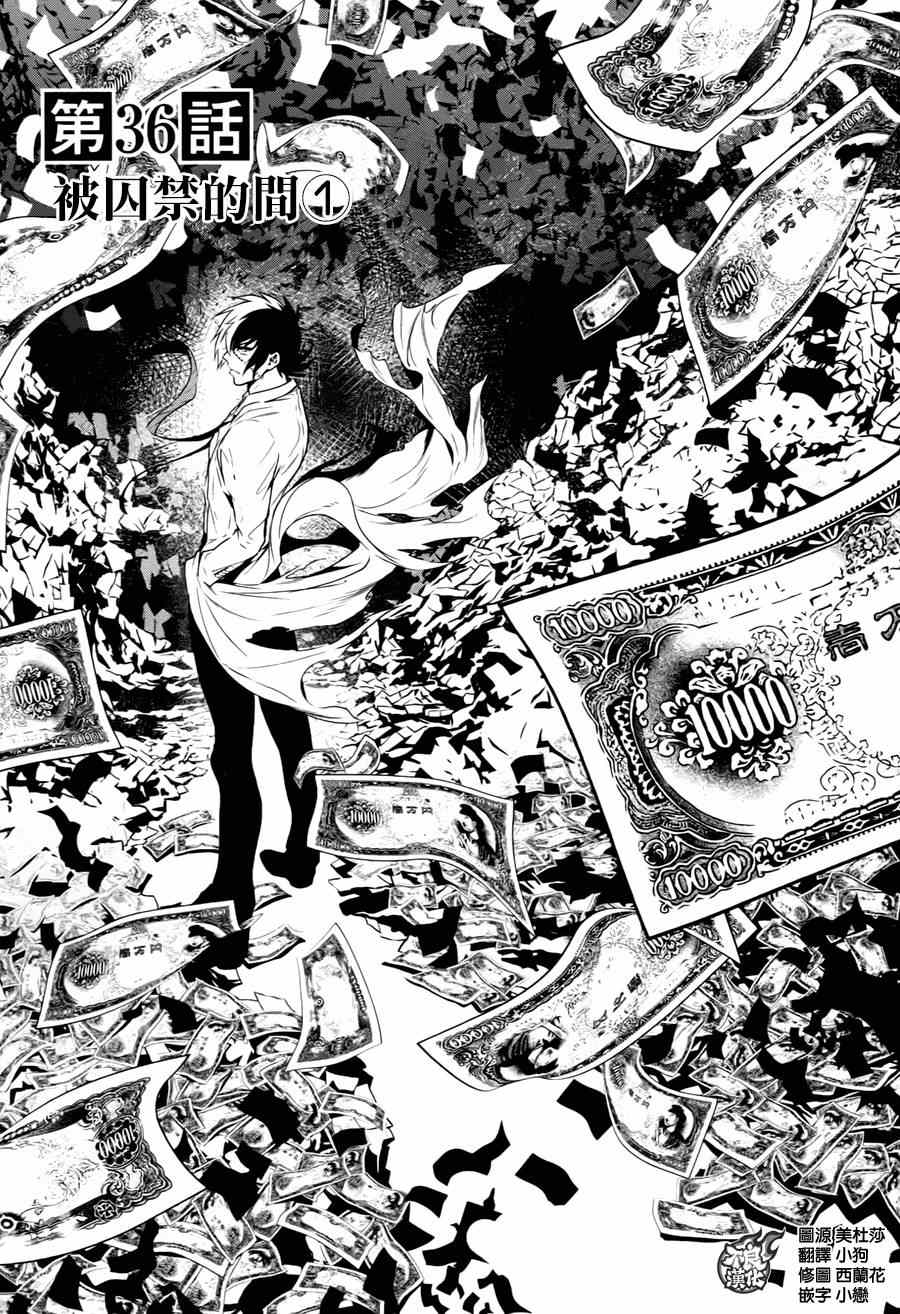 《青年黑杰克》第36话 被囚禁的间 第4页