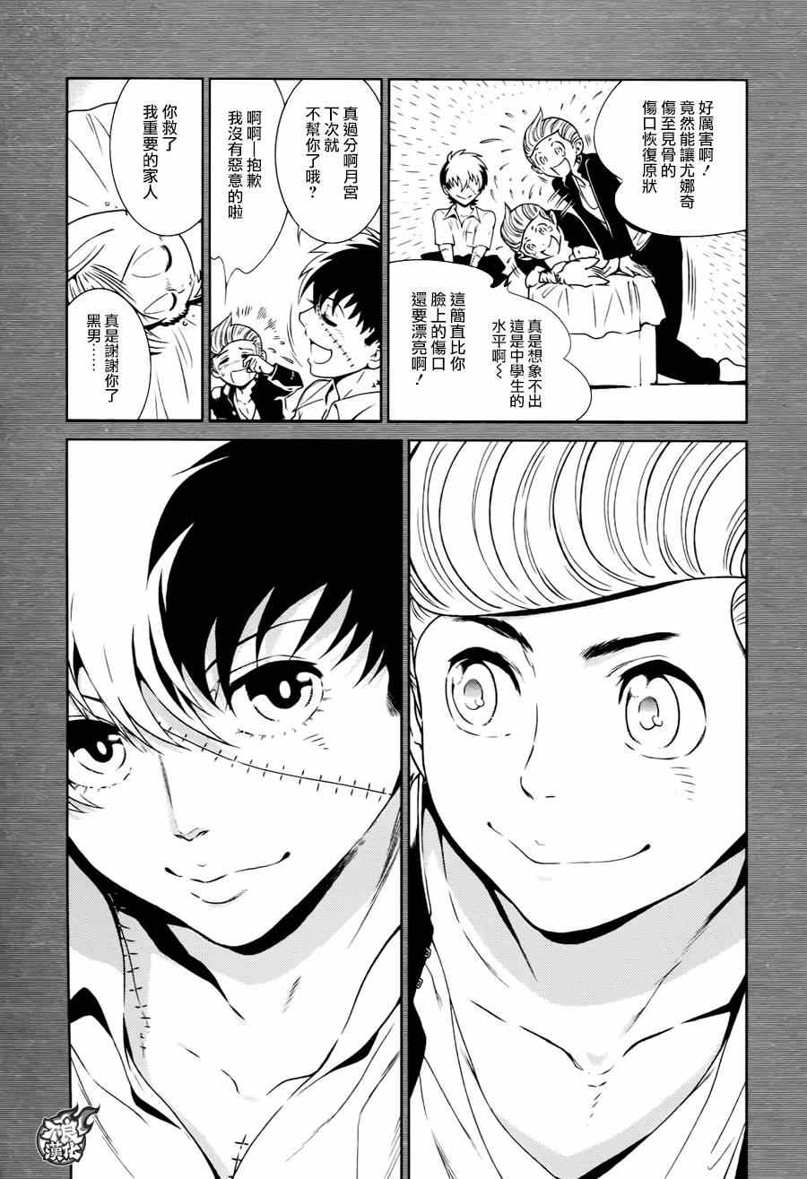 《青年黑杰克》第36话 被囚禁的间 第7页