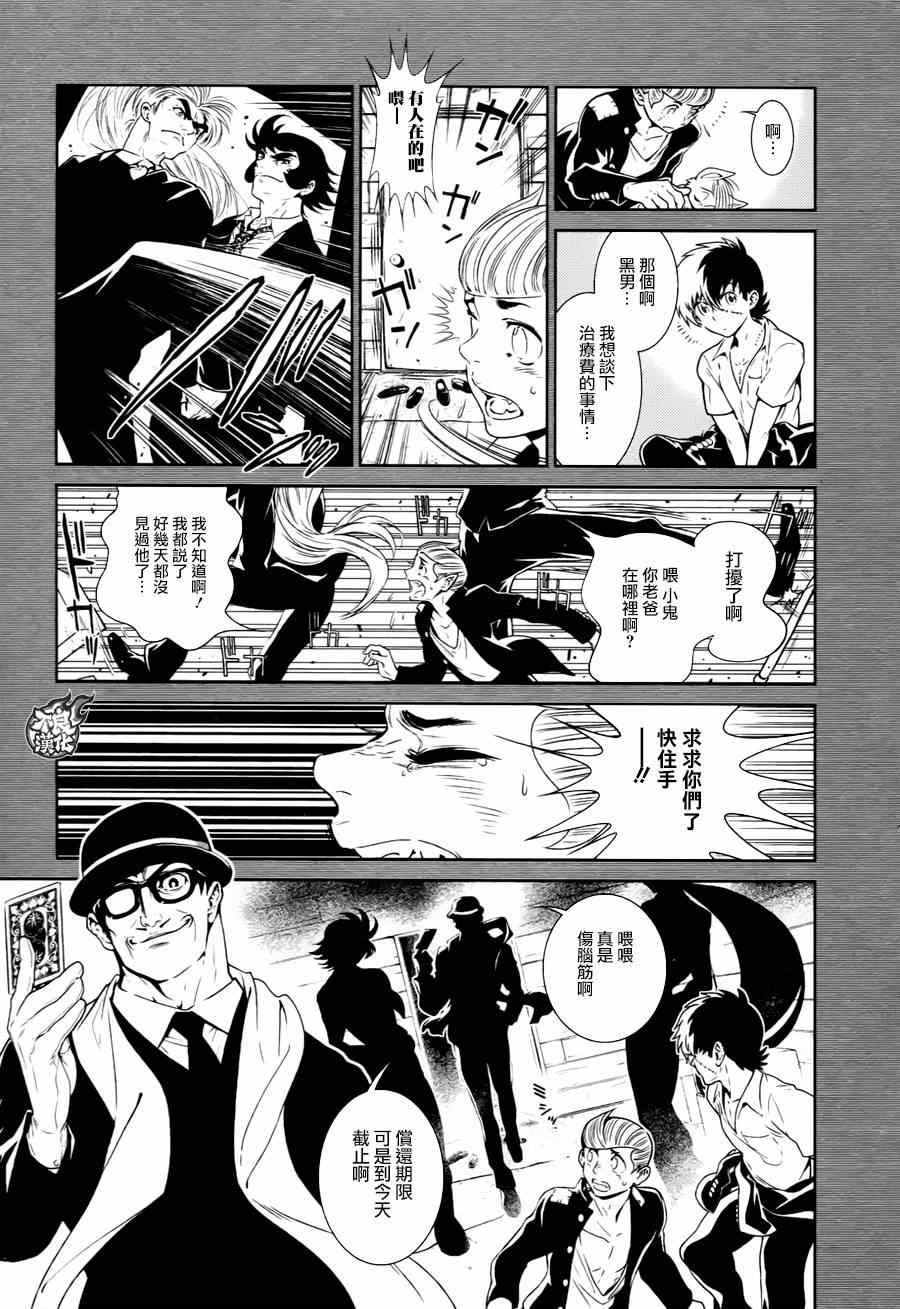 《青年黑杰克》第36话 被囚禁的间 第8页