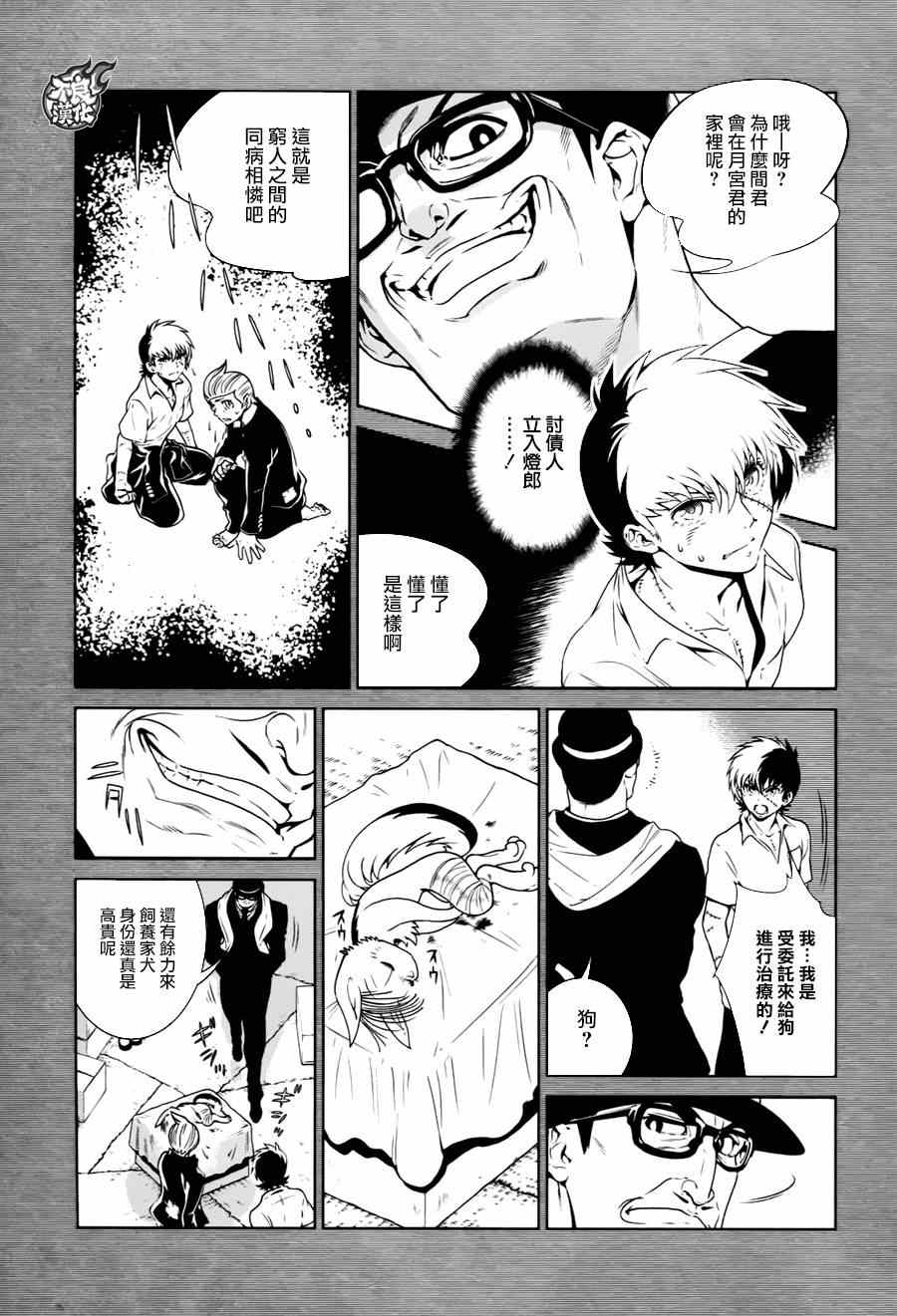 《青年黑杰克》第36话 被囚禁的间 第9页