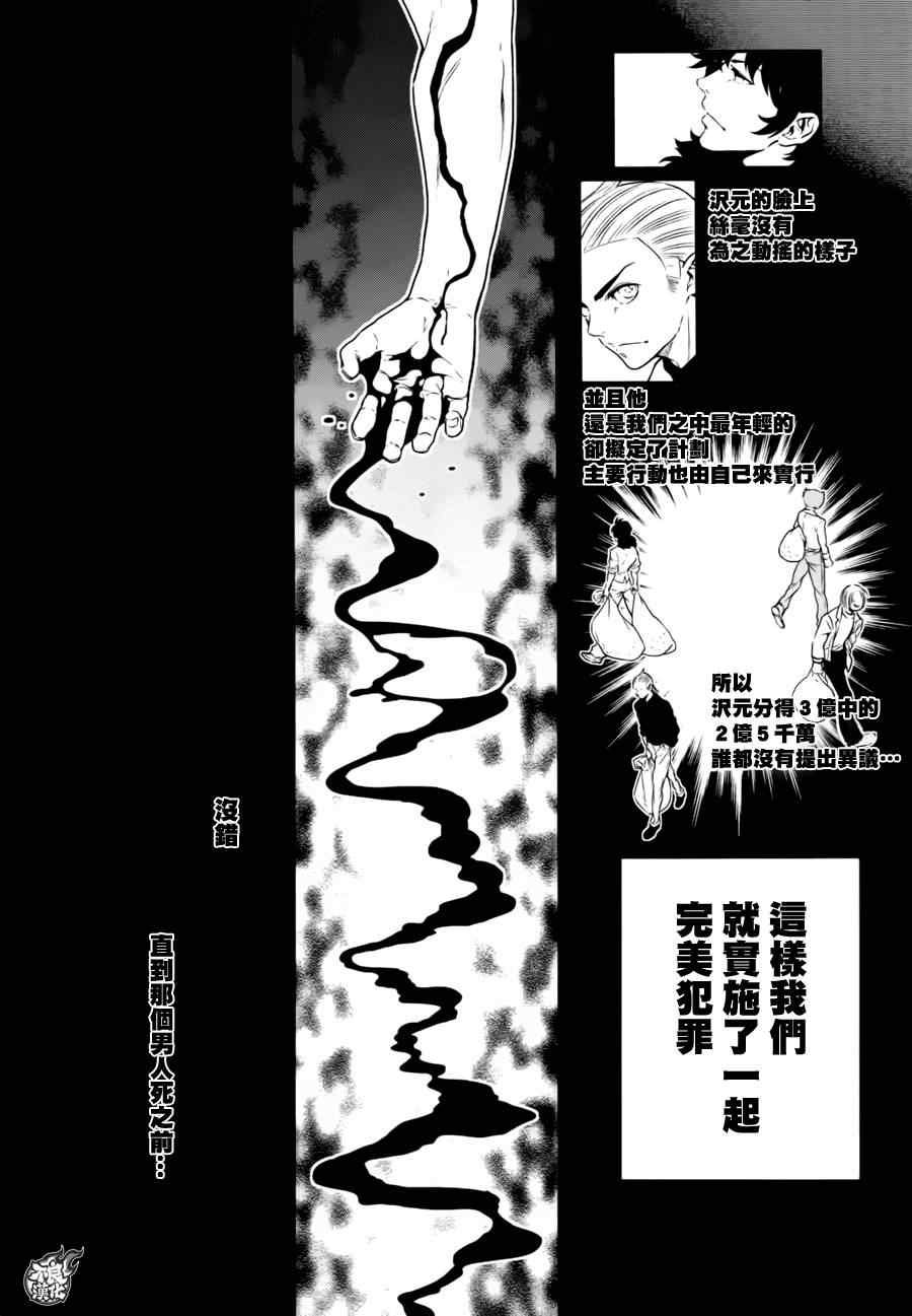 《青年黑杰克》第38话 被囚禁的间 第14页