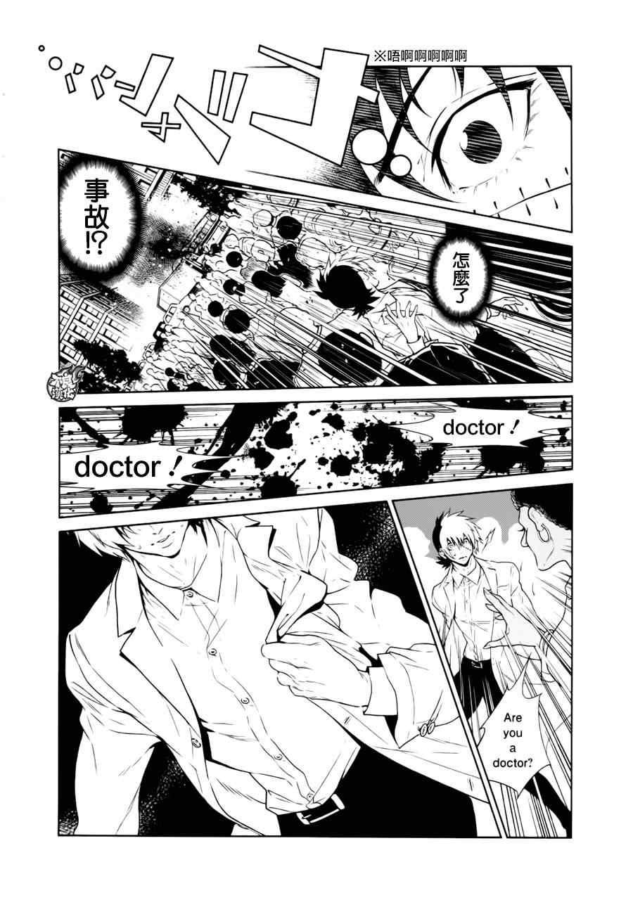 《青年黑杰克》第38话 被囚禁的间 第16页