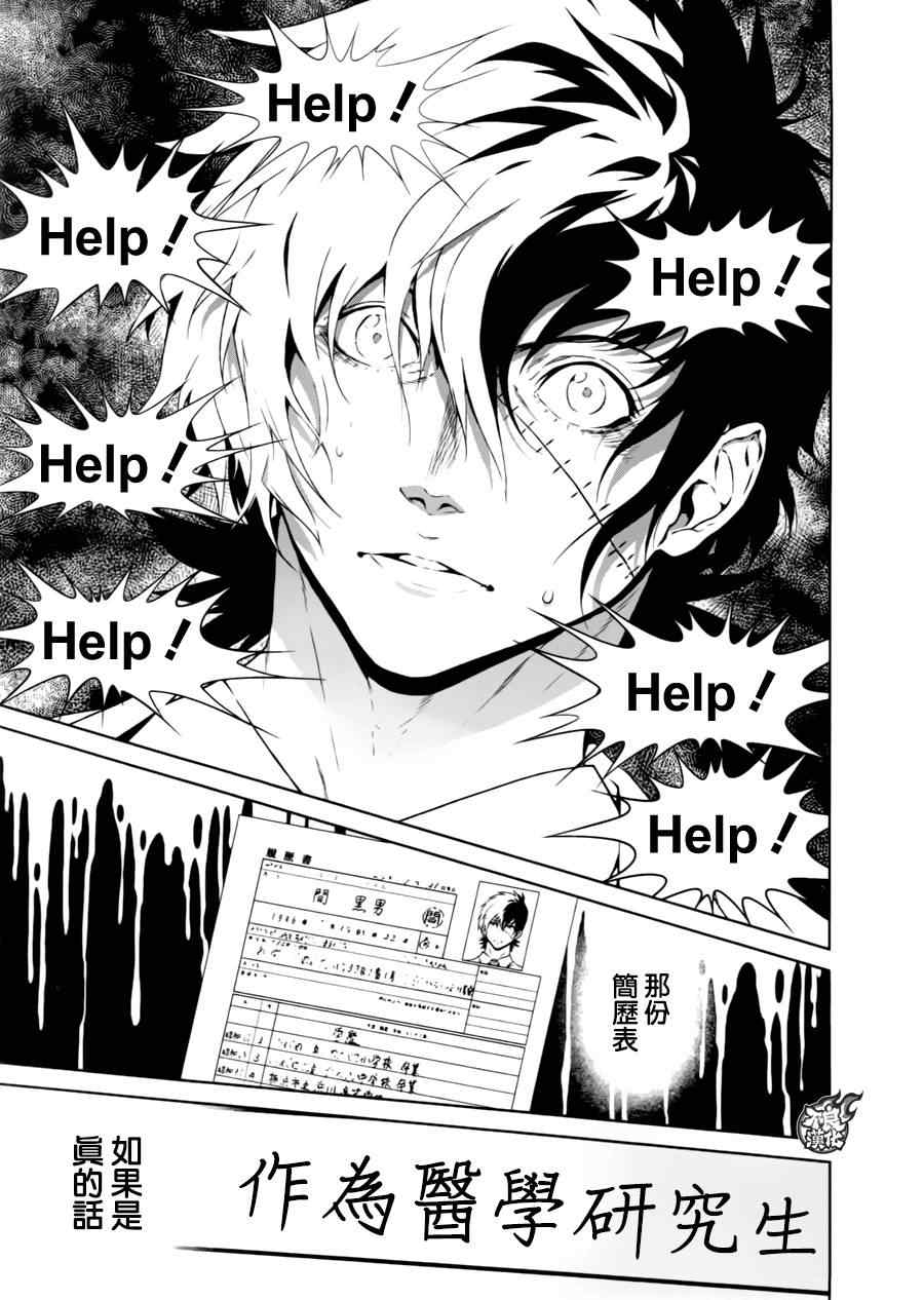 《青年黑杰克》第38话 被囚禁的间 第17页
