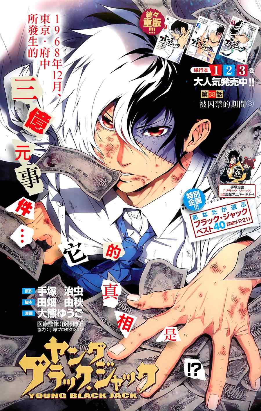 《青年黑杰克》第38话 被囚禁的间 第1页