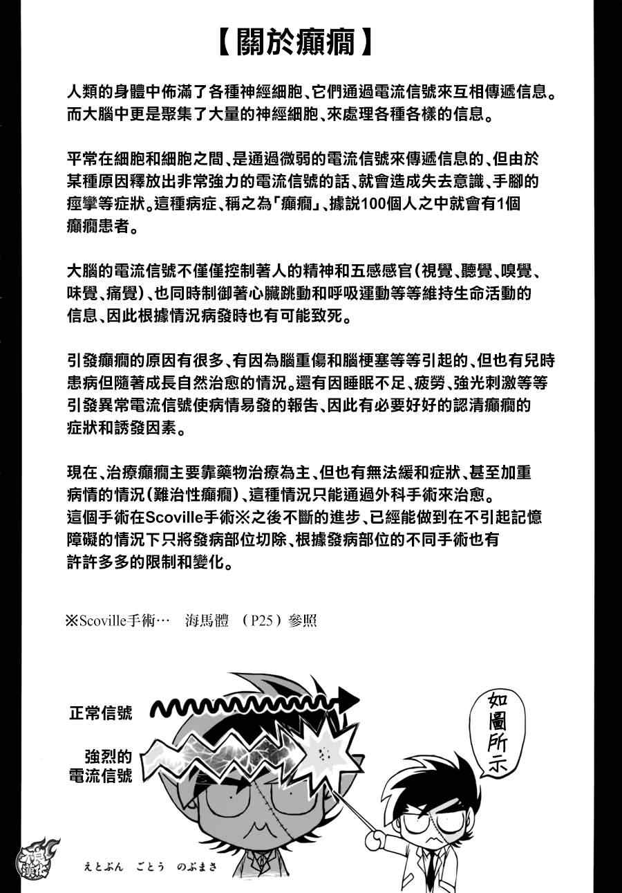 《青年黑杰克》第38话 被囚禁的间 第24页
