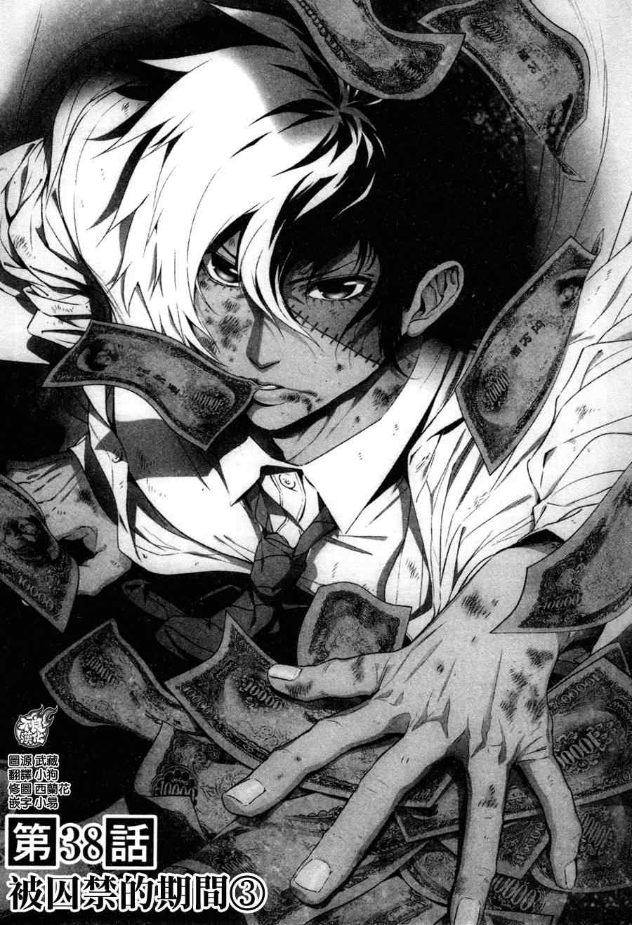 《青年黑杰克》第38话 被囚禁的间 第2页