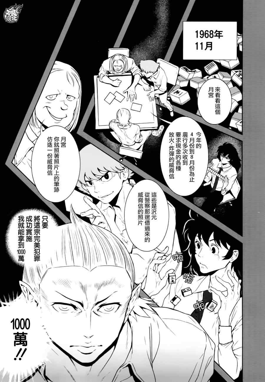 《青年黑杰克》第38话 被囚禁的间 第3页