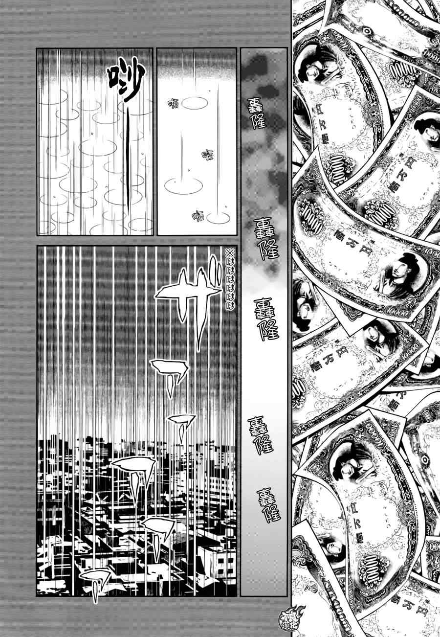 《青年黑杰克》第38话 被囚禁的间 第4页