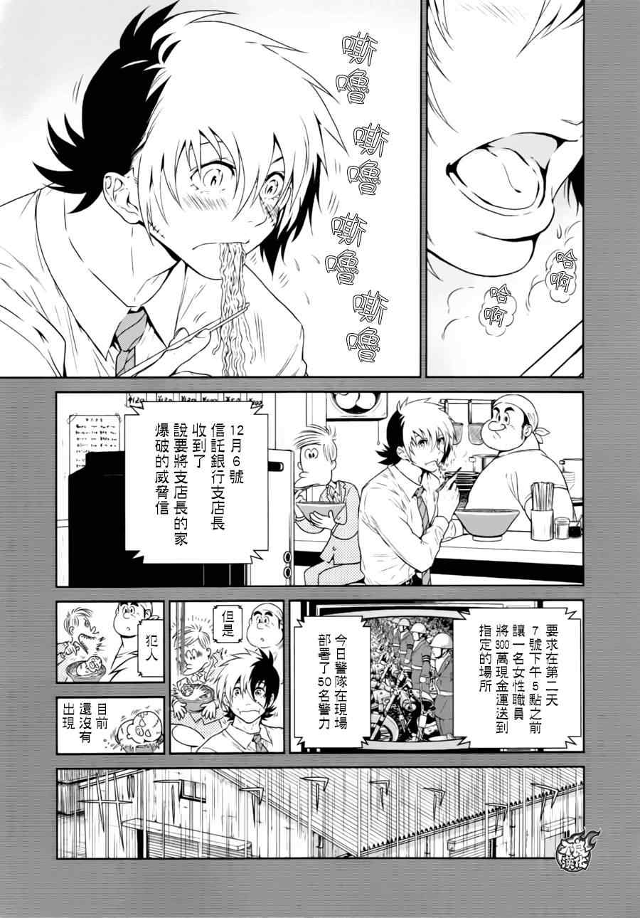 《青年黑杰克》第38话 被囚禁的间 第5页