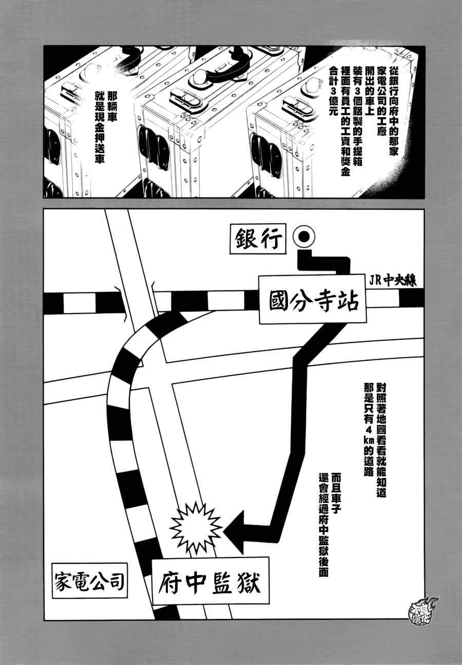 《青年黑杰克》第38话 被囚禁的间 第9页
