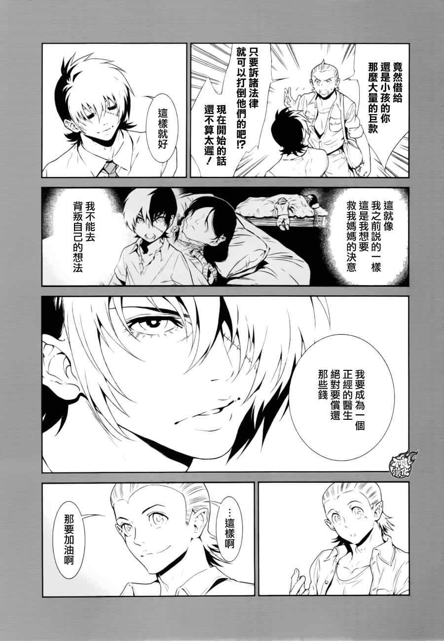 《青年黑杰克》第37话 被囚禁的间 第10页