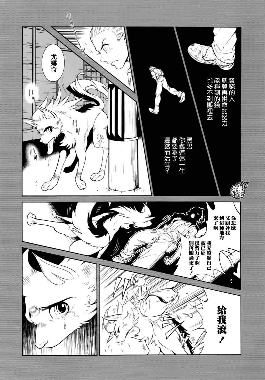 《青年黑杰克》第37话 被囚禁的间 第12页
