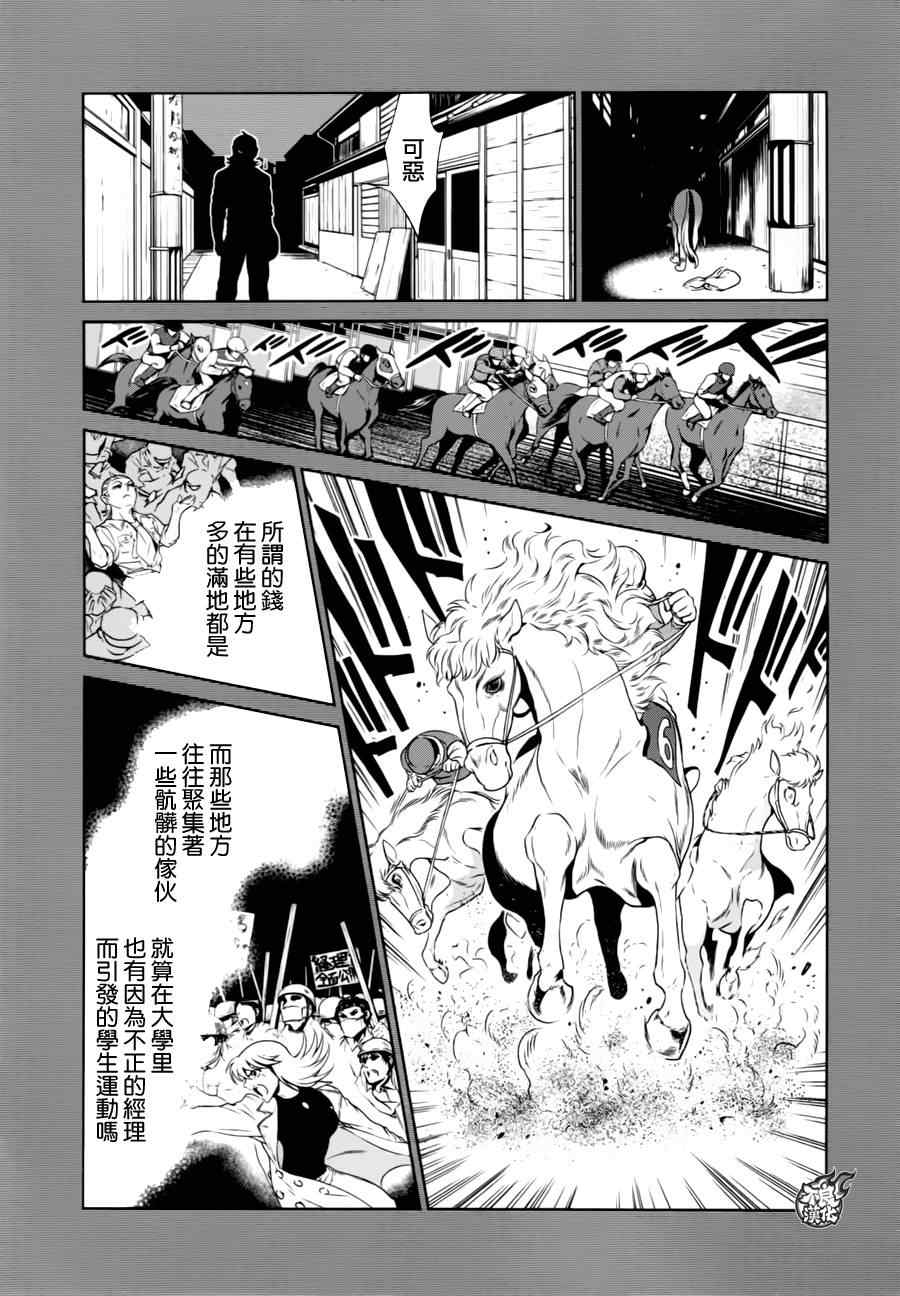 《青年黑杰克》第37话 被囚禁的间 第13页