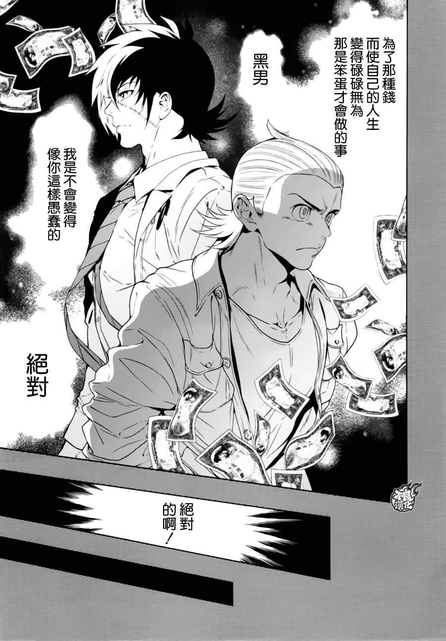 《青年黑杰克》第37话 被囚禁的间 第14页