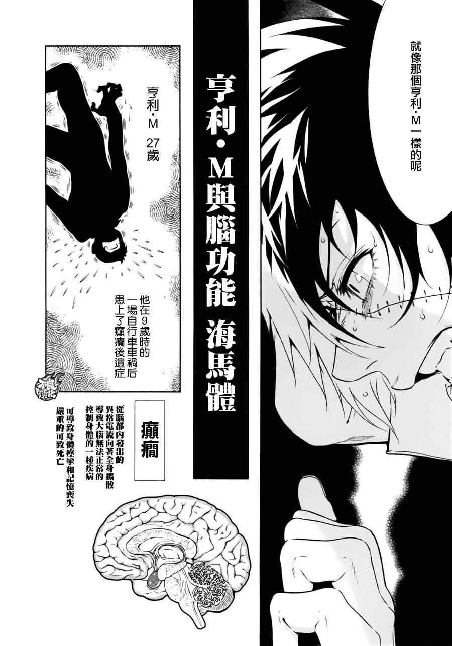 《青年黑杰克》第37话 被囚禁的间 第17页