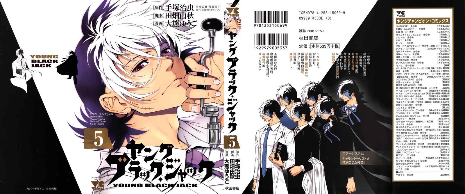 《青年黑杰克》第37话 被囚禁的间 第1页