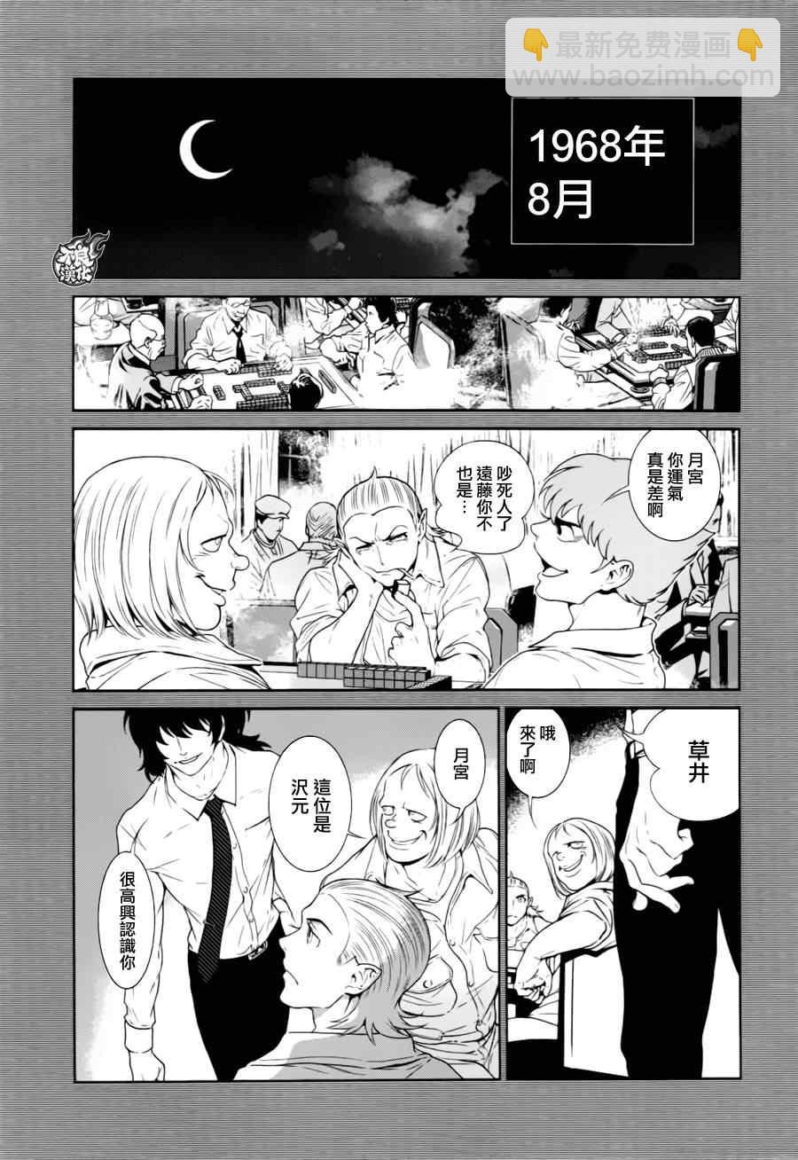 《青年黑杰克》第37话 被囚禁的间 第20页