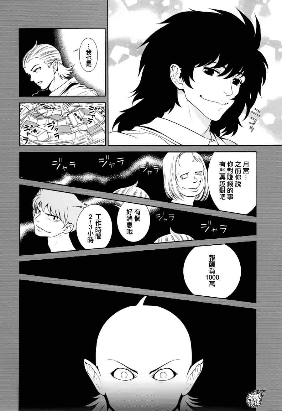 《青年黑杰克》第37话 被囚禁的间 第21页