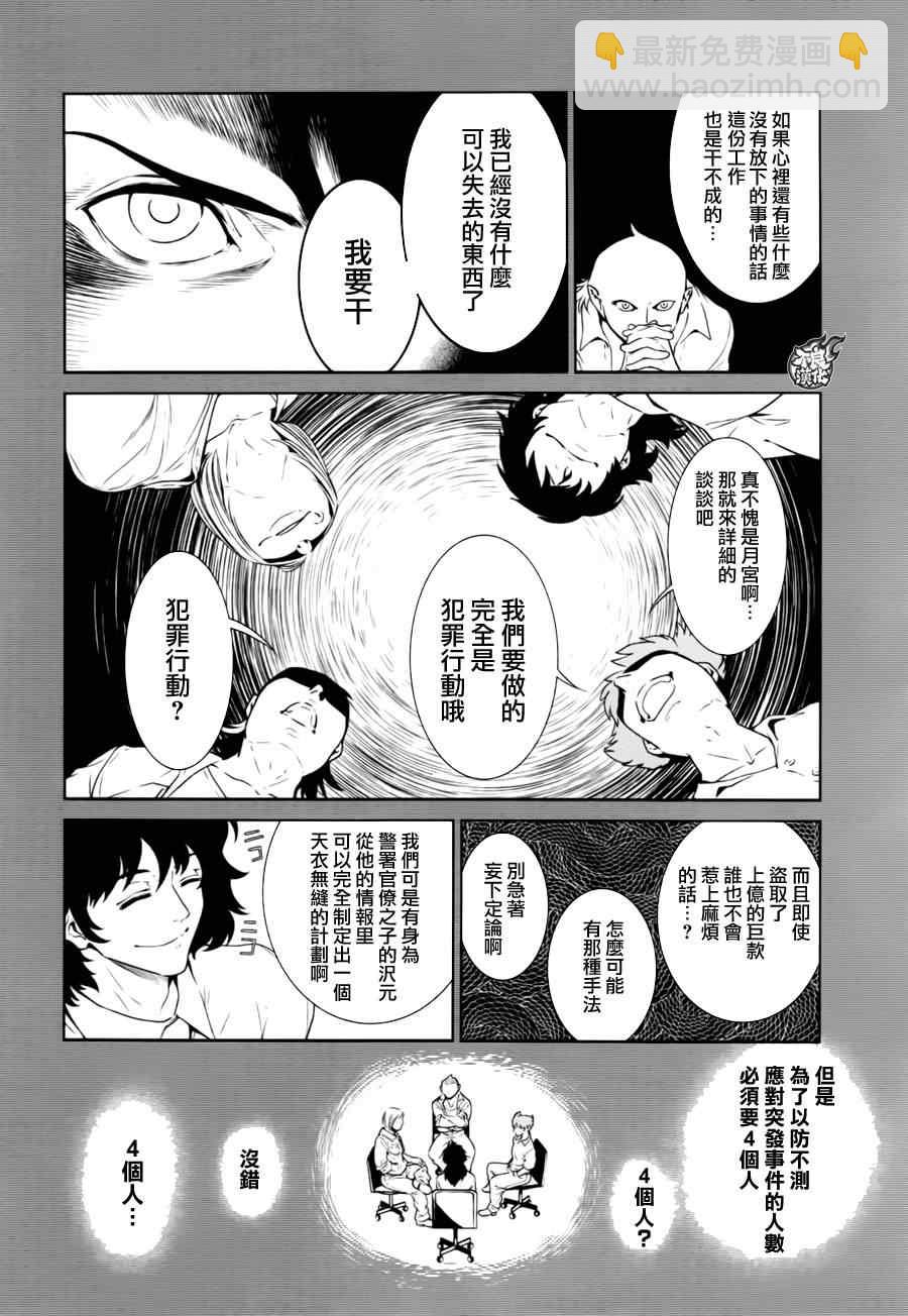 《青年黑杰克》第37话 被囚禁的间 第23页