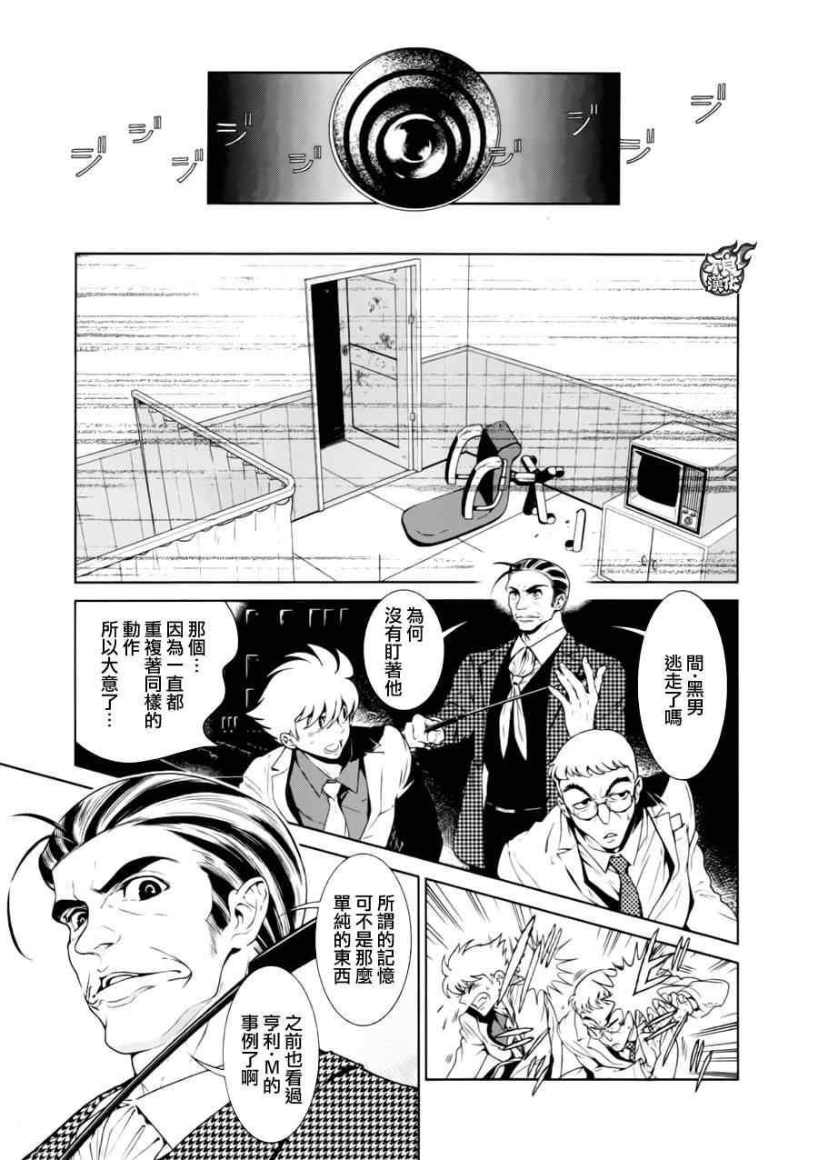 《青年黑杰克》第37话 被囚禁的间 第24页